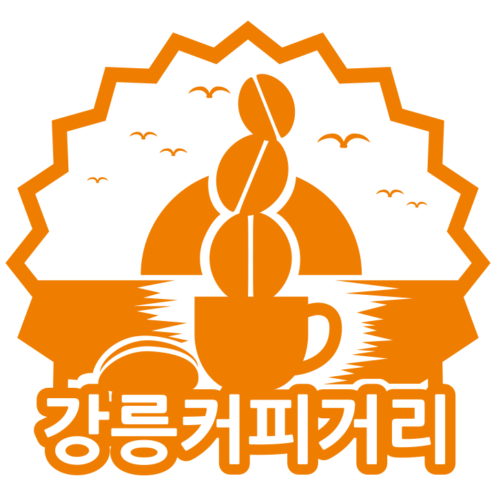 강릉 커피거리